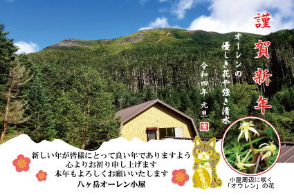 八ヶ岳だより | 八ヶ岳オーレン小屋（硫黄岳 天狗岳 赤岳 登山に最適な山小屋）