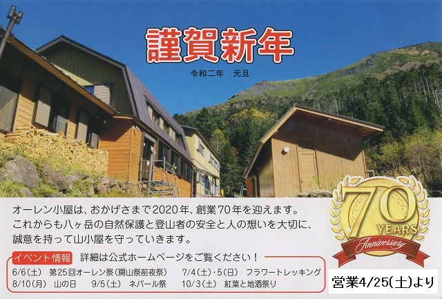 八ヶ岳だより | 八ヶ岳オーレン小屋（硫黄岳 天狗岳 赤岳 登山に最適な山小屋）